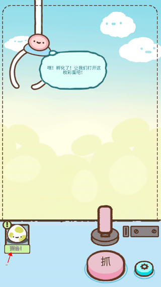 金沙8336app下载娃娃机 金沙8336app下载娃娃机游戏抓彩蛋攻略