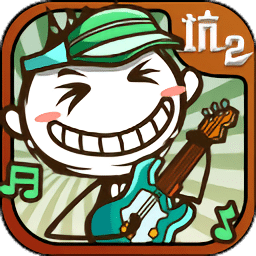 银河官方网站6163的爆笑生活2手游下载安装-银河官方网站6163的爆笑生活2最新版下载 v6.1.00 安卓版