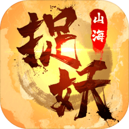 8455新葡萄娱乐山海经免费下载-8455新葡萄娱乐山海经手游最新版下载 v4.0.0 安卓版